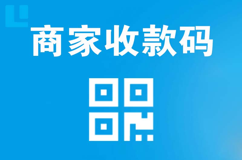 江阴拉卡拉商家收款码